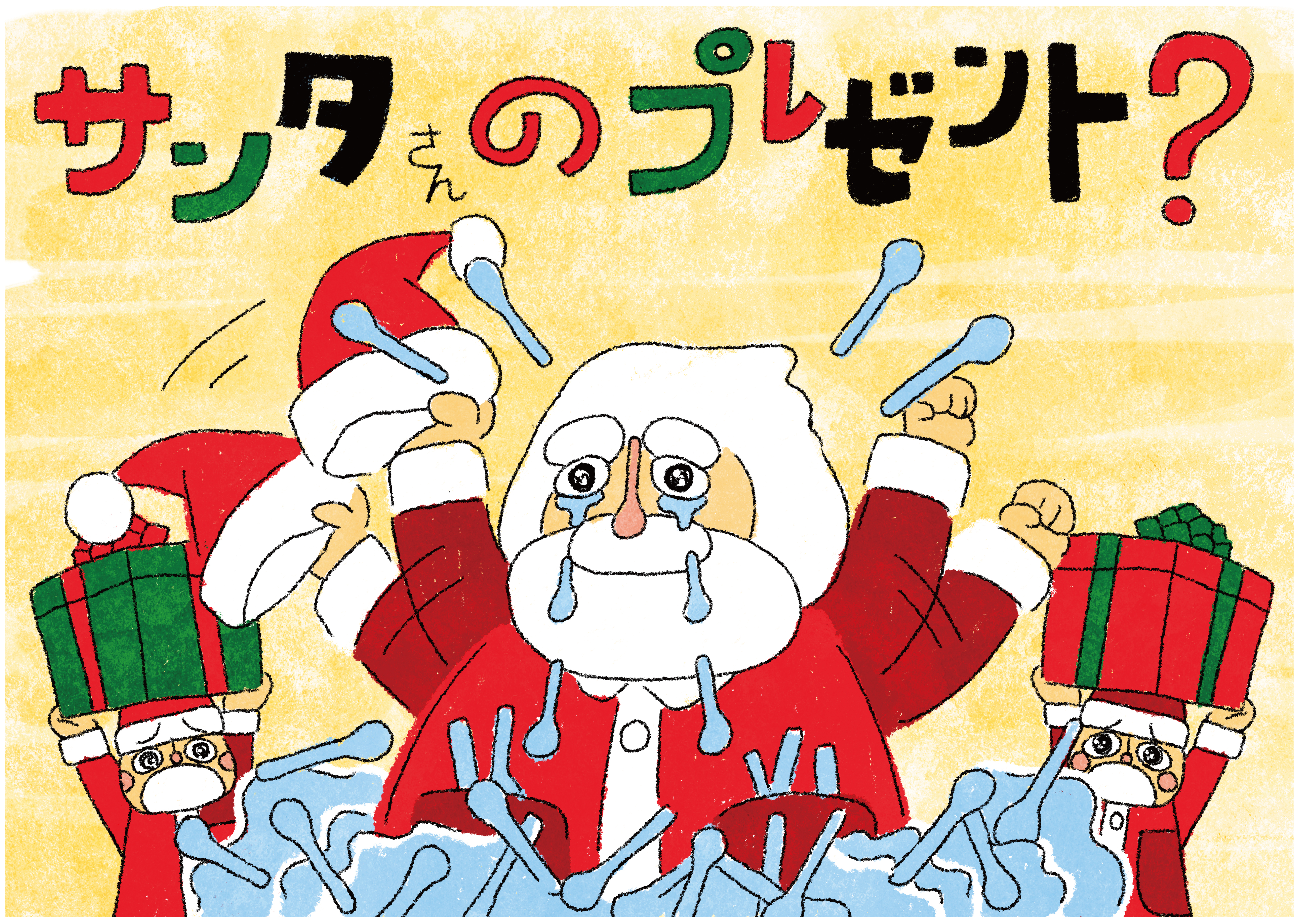 サンタさんのプレゼント？』 | 100本のスプーン